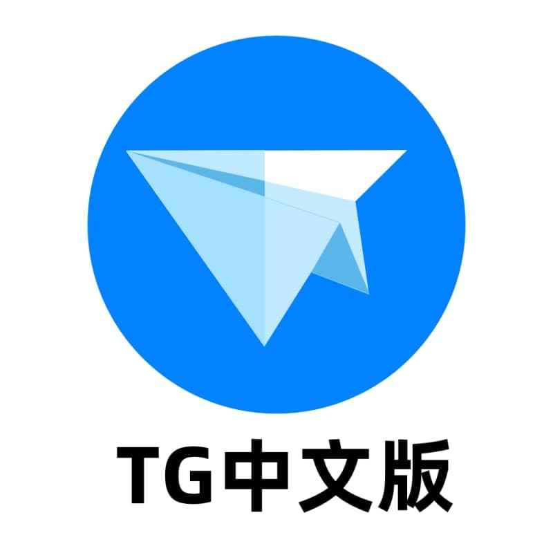 TG破解中文版