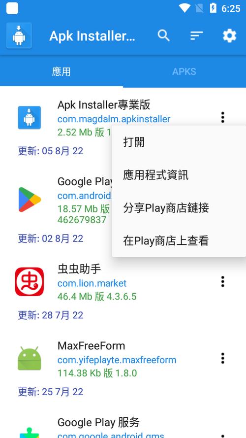 XAPKInstaller