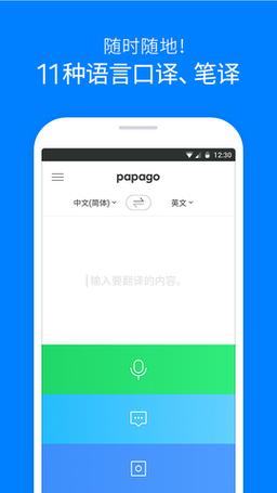 papago官网无广告