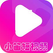 小笛视频