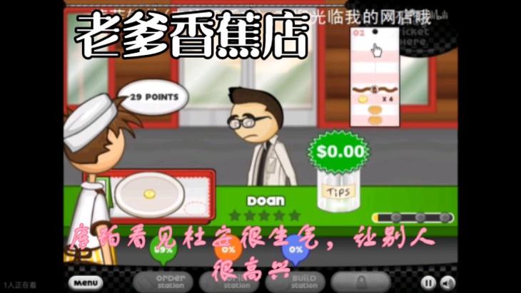 老爹煎饼店无限