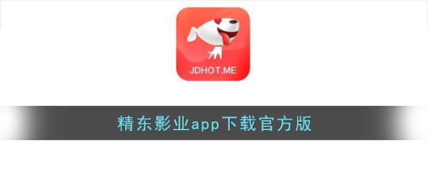 精东app下载安装免费前瞻版