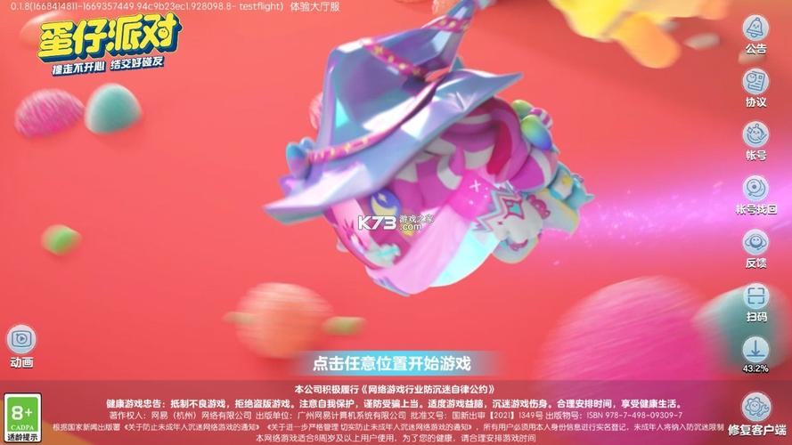 蛋仔派对测试服