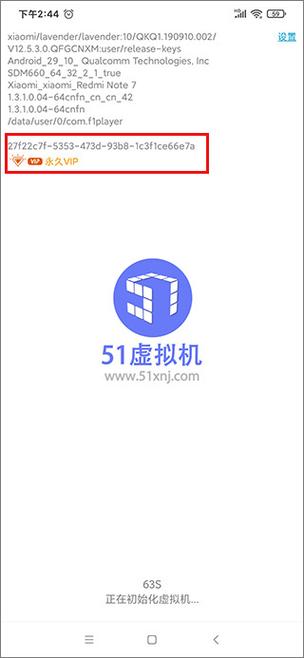 51虚拟机手机无广告