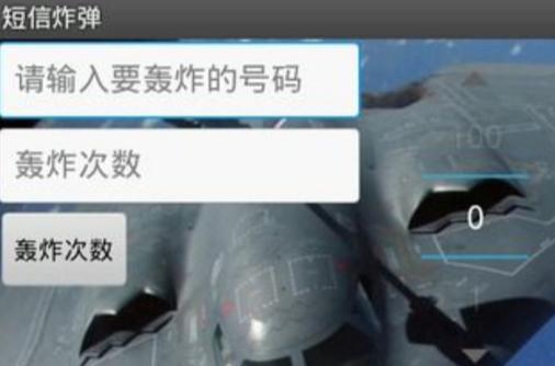 QQ消息轰炸神