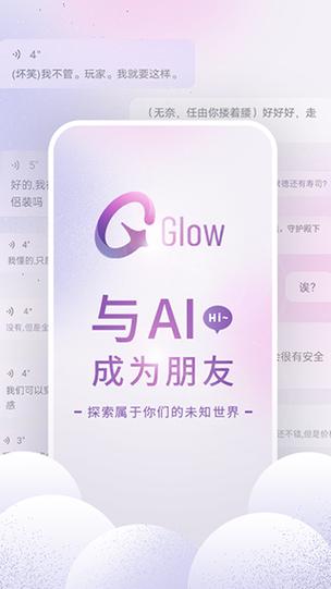 glowa免费版