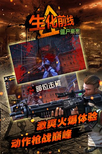生化前线僵尸来