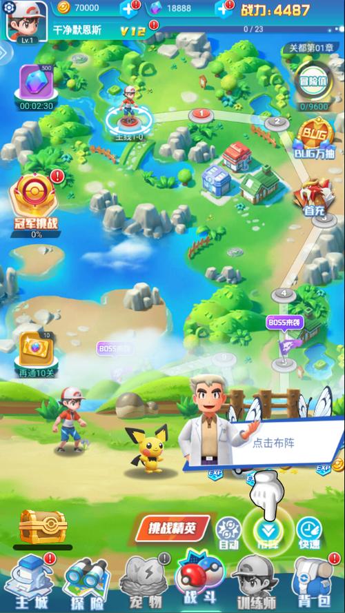 精灵训练师免费