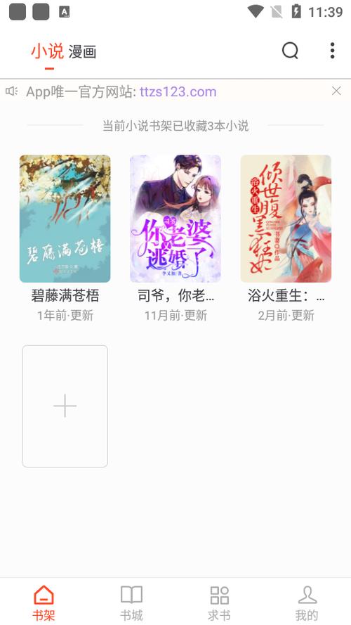 天天追书下载