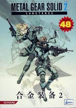 合金装备2免费版