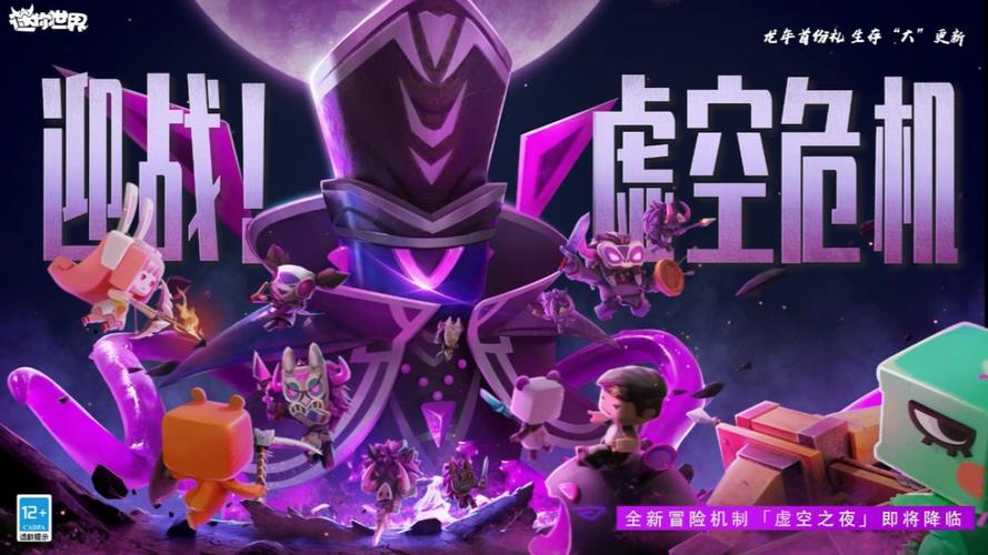 迷你世界虚空版