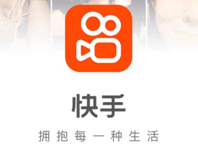快手推流