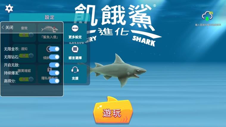 饥饿鲨世界内置功能菜单