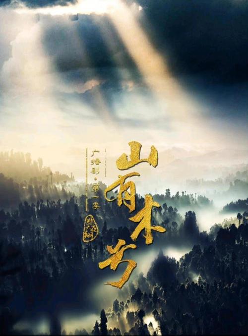 山有木兮游戏资