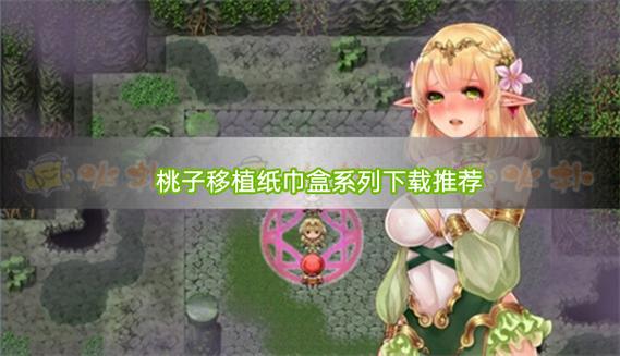 黄油桃子移植的