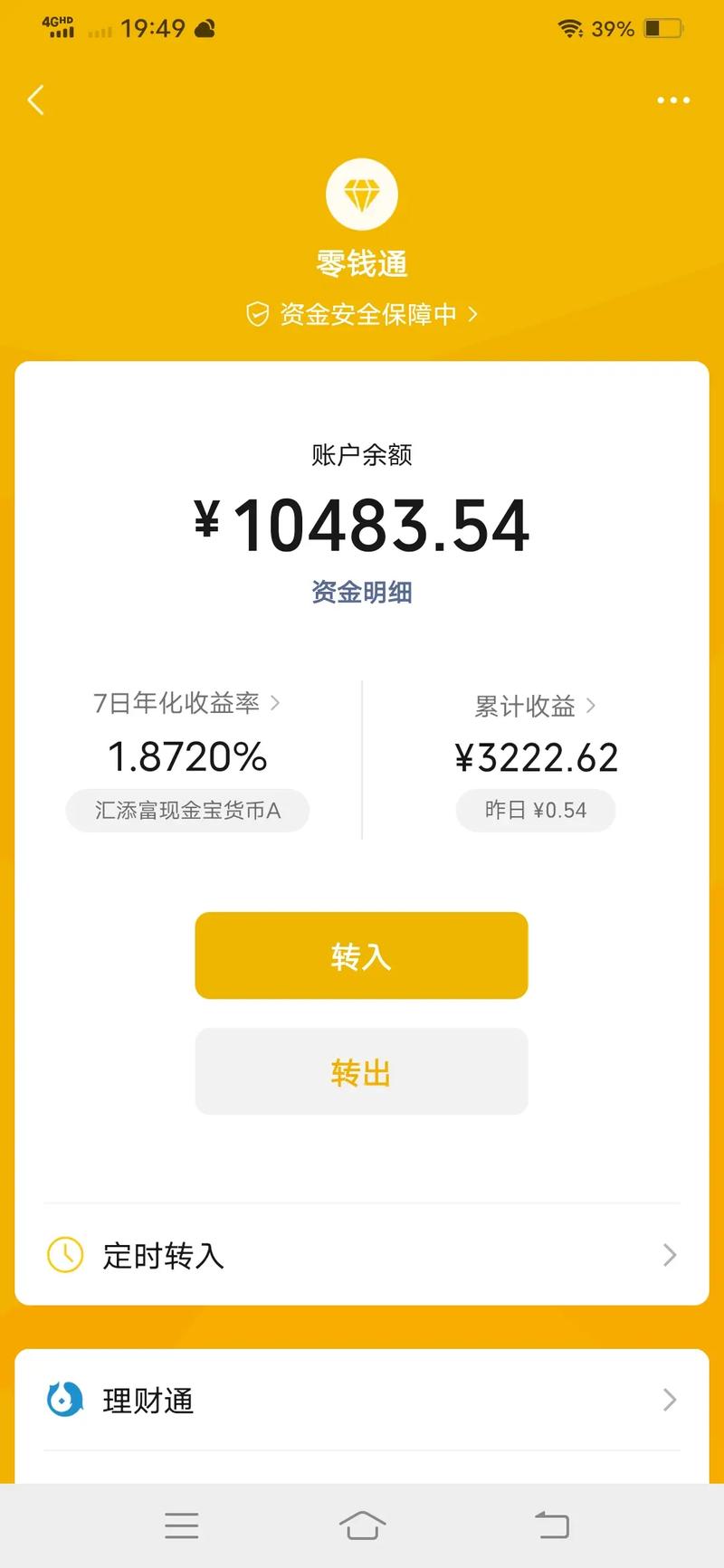 微信零钱通截图生成器