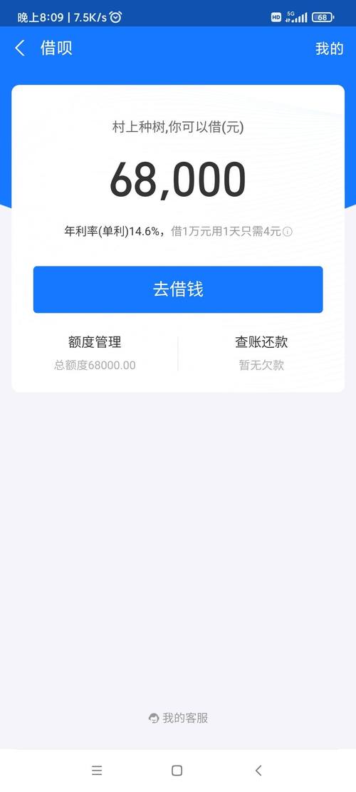 蚂蚁借呗APP