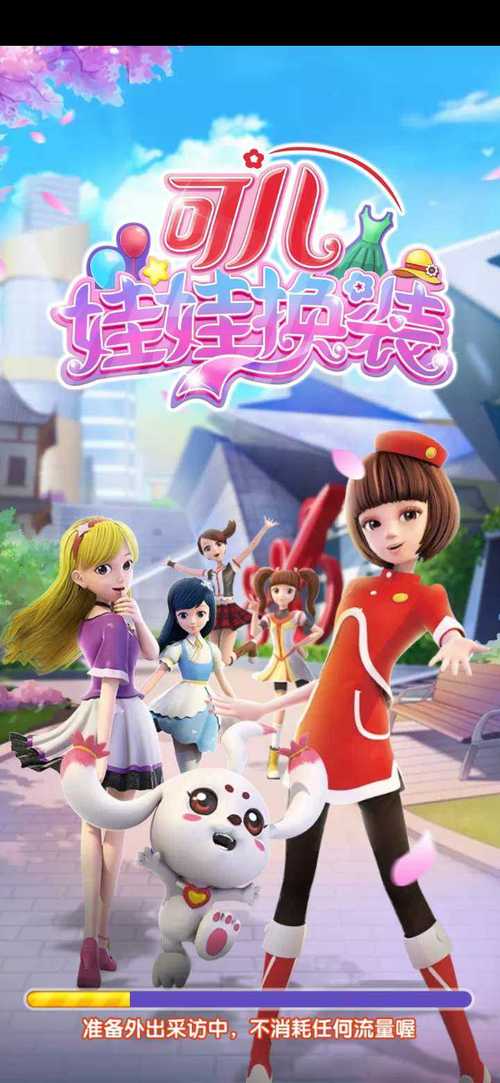 东方可儿换装游