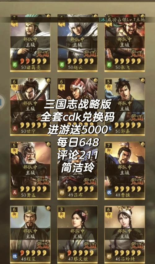 三国志内购