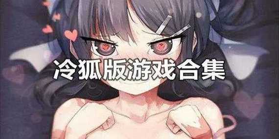 冷狐汉化组官网入口