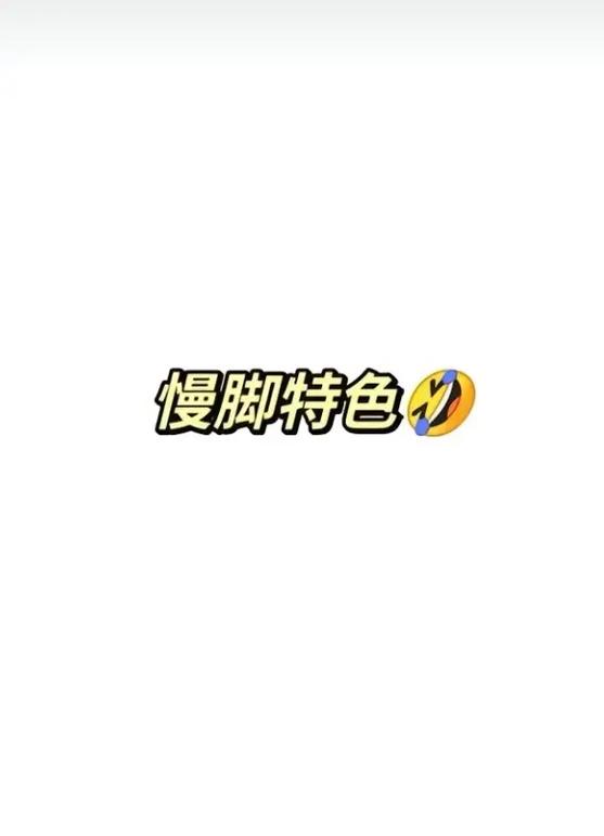 慢脚APP官方版
