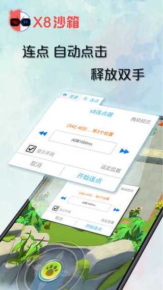 x8安卓沙箱
