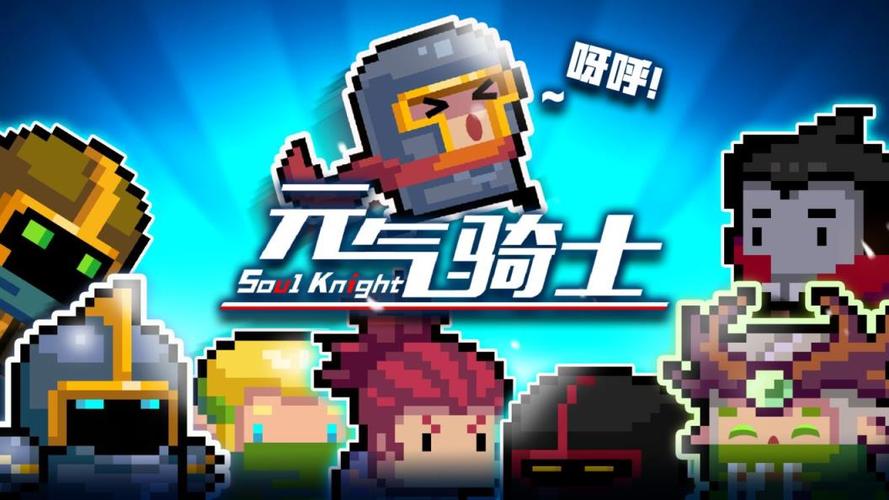 元气骑士破解版700永久vip无广告无限制永久免费