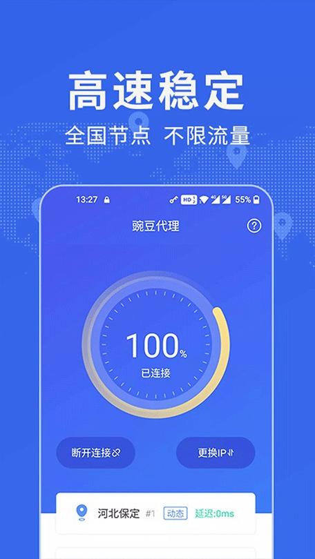 豌豆ip安卓