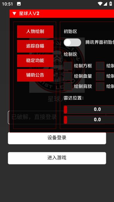 星球人V3直装无限能量无广告版