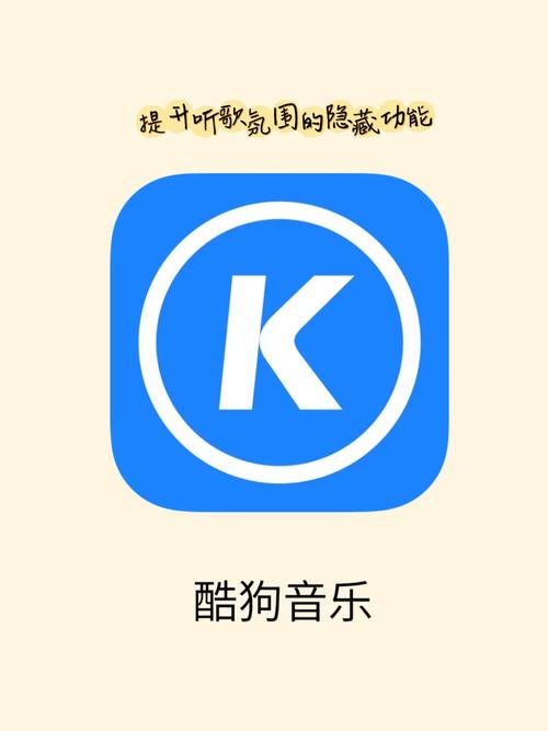 酷狗音乐解密导剪版