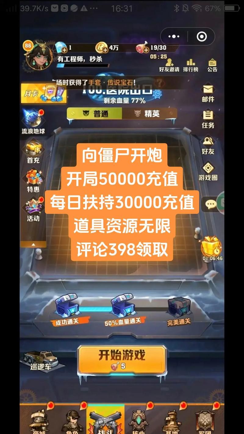 微信向僵尸开炮