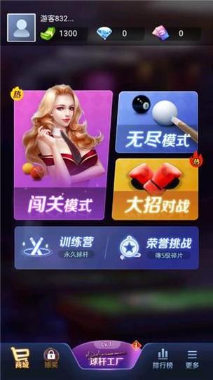 天天台球内置辅助菜单