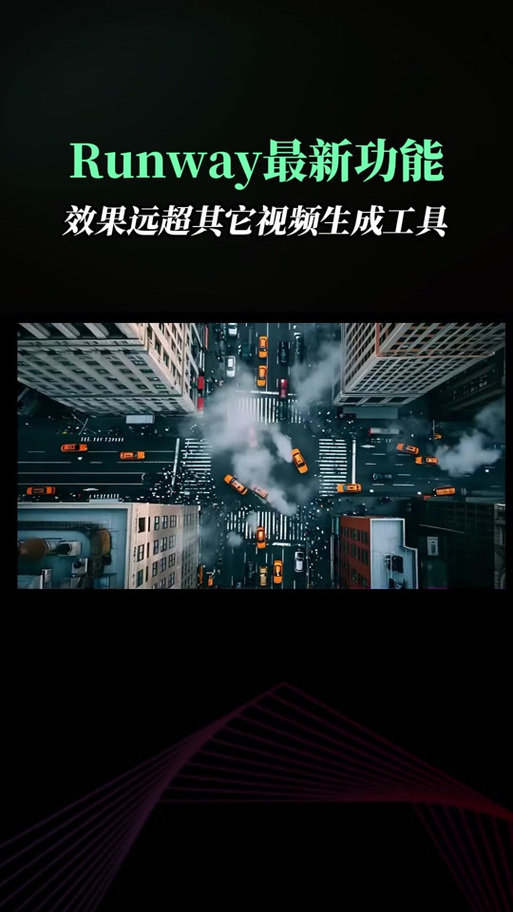 runway中文