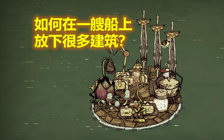 饥荒联机版