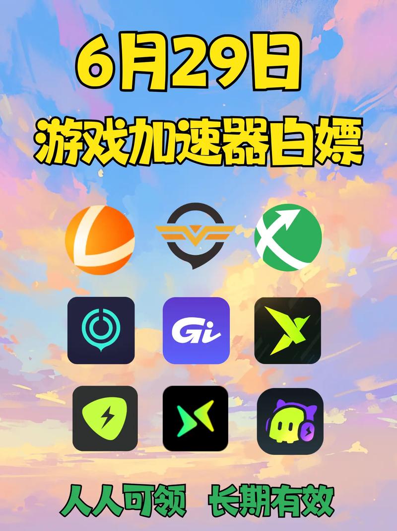 日服游戏加速器