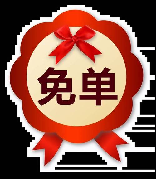 免广告