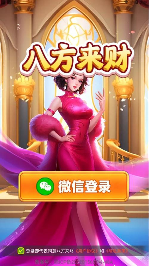 八方来财