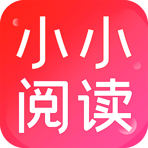 小小阅读app安装最新版2023