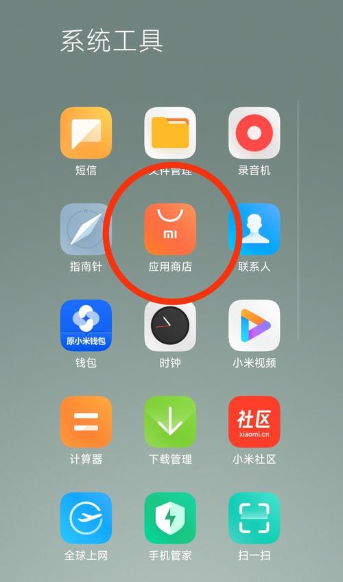 小米应用商店