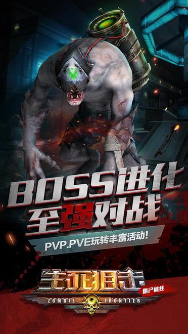 生死狙击之僵尸