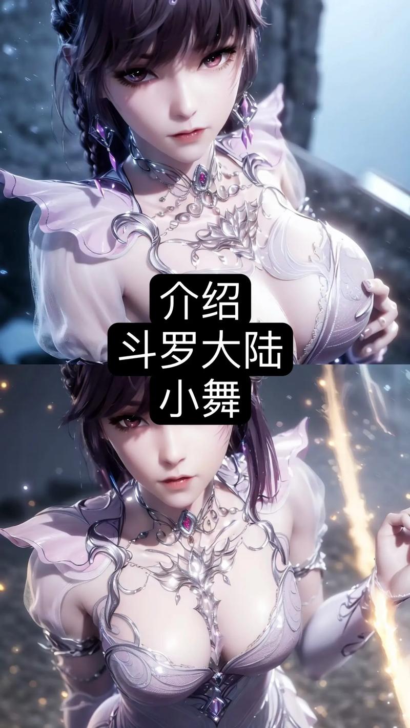 斗罗大陆小舞被