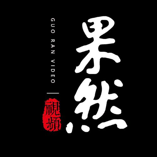 果酱视频果然好片APP下载