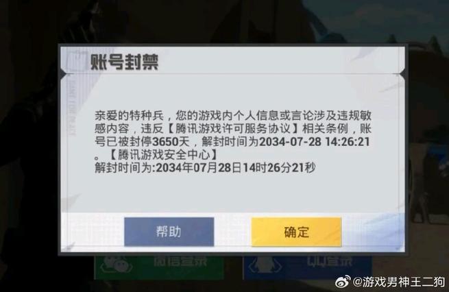 和平精英强行解封账号器