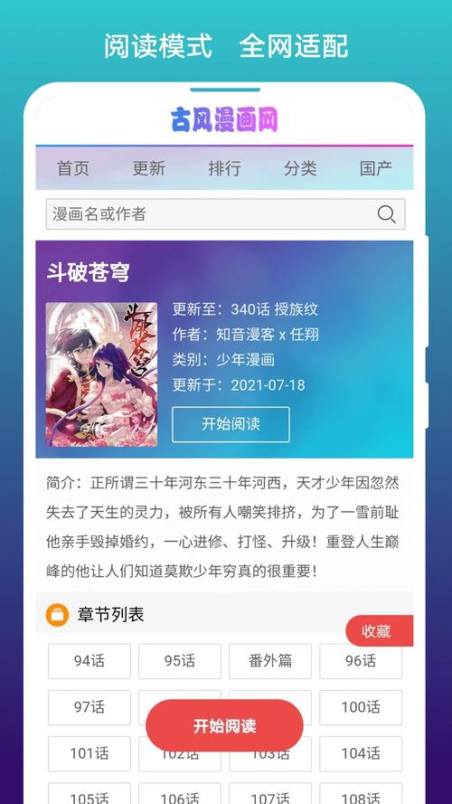 免费漫画阅站
