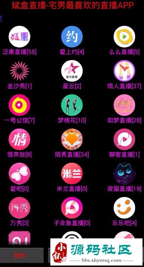 直播聚合盒子2021