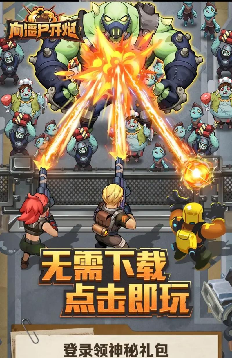向僵尸开火