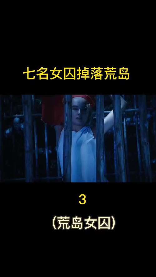 荒野女囚