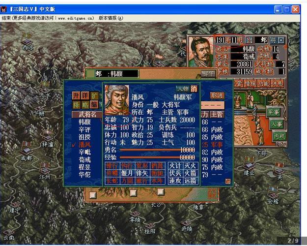 三国志7