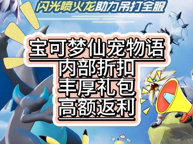 仙宠物语宝可梦