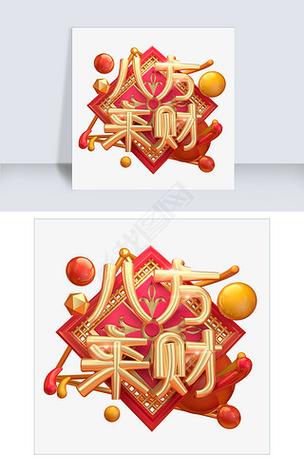 八方来财安卓最新版